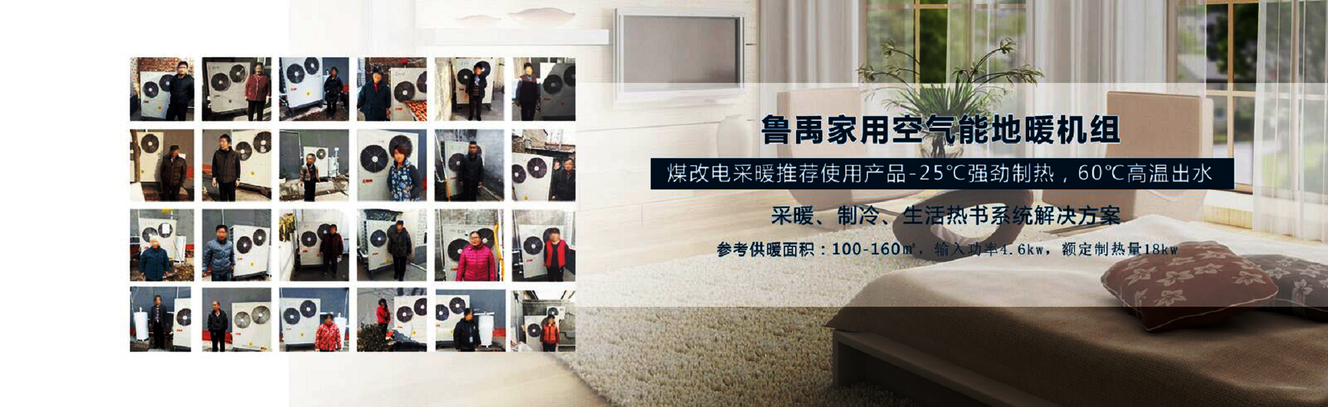 超低溫空氣源熱泵地暖機組 超低溫空氣源熱泵地暖機組