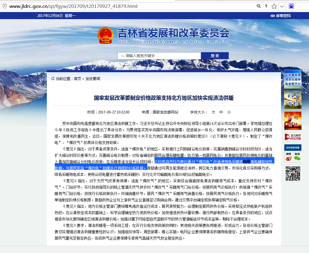 吉林省超低溫空氣源熱泵煤改電 吉林省超低溫空氣源熱泵煤改電