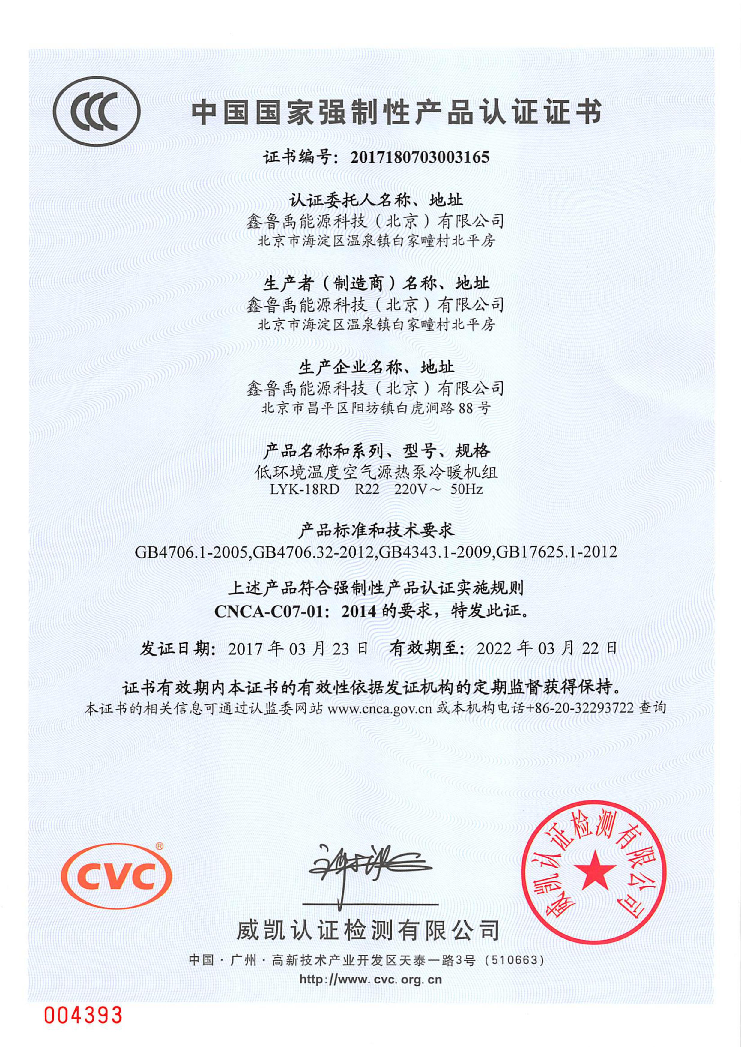 超低溫空氣源熱泵熱水器3C認證 超低溫空氣源熱泵熱水器3C認證