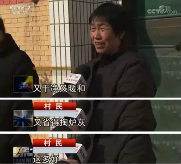 村民反應空氣源熱泵供暖效果好 村民反應空氣源熱泵供暖效果好