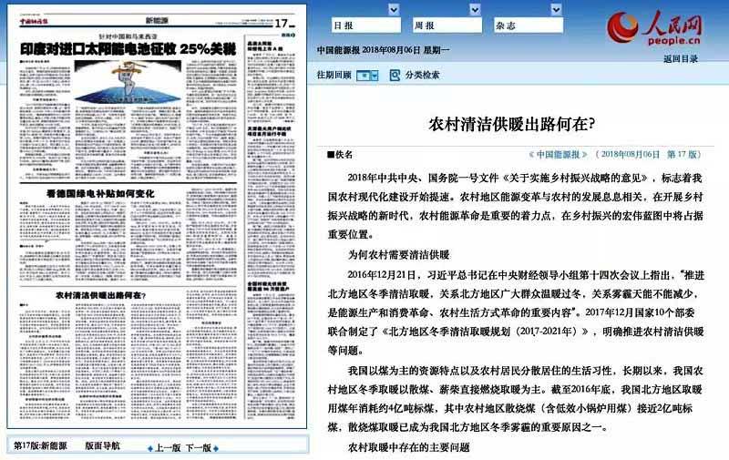 人民網(wǎng)關(guān)于空氣源熱泵應(yīng)用于農(nóng)村清潔供暖的報道 人民網(wǎng)關(guān)于空氣源熱泵應(yīng)用于農(nóng)村清潔供暖的報道